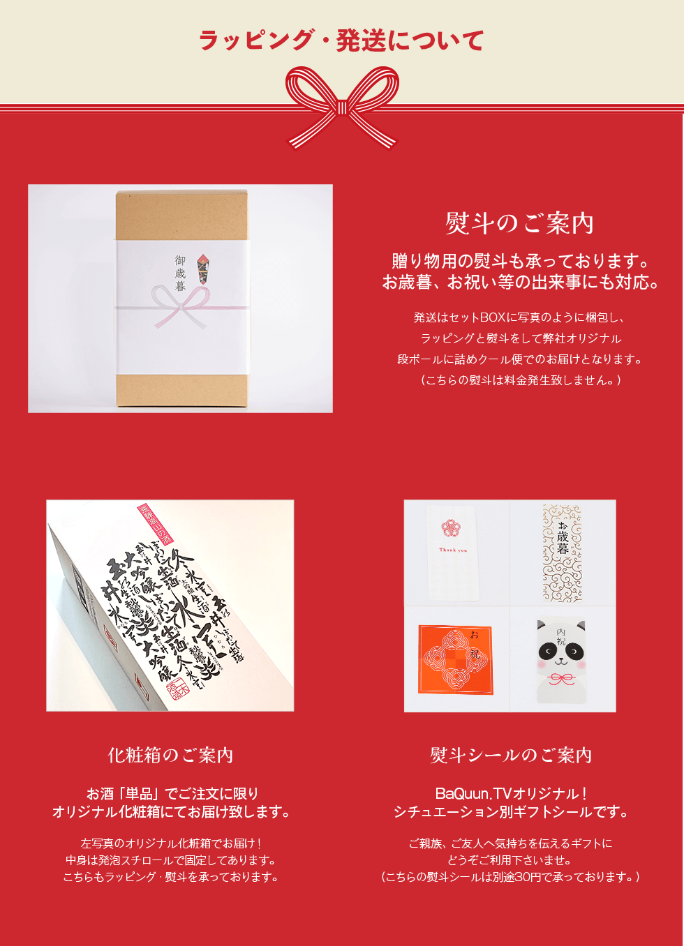 ラッピング・発送について