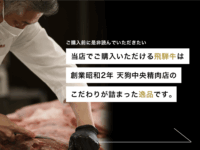 最上級の飛騨牛を