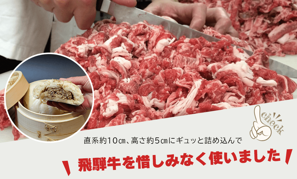 飛騨牛を惜しみなく使いました！